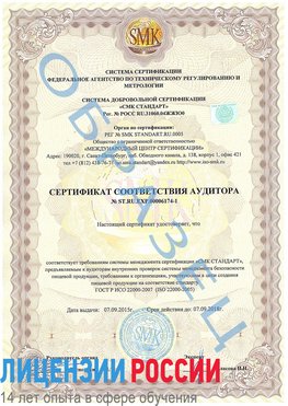 Образец сертификата соответствия аудитора №ST.RU.EXP.00006174-1 Орлов Сертификат ISO 22000